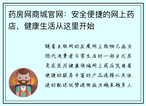 药房网商城官网：安全便捷的网上药店，健康生活从这里开始